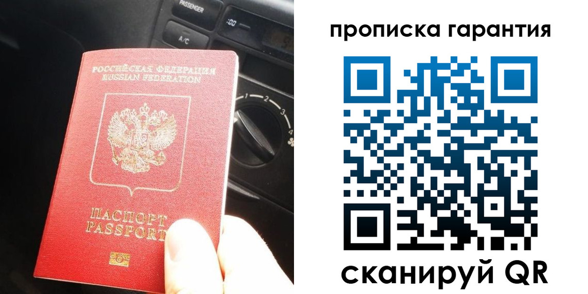 купить прописку в Ковылкино