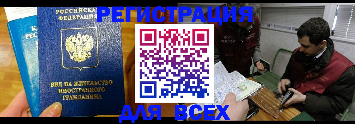 прописка законно в Ковылкино