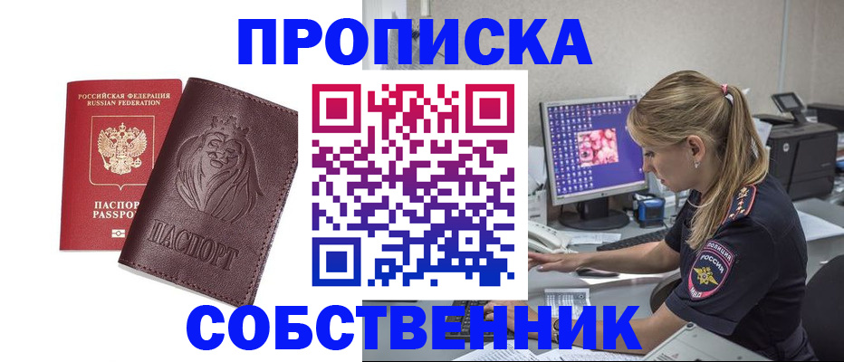 пропишу в квартире в Ковылкино