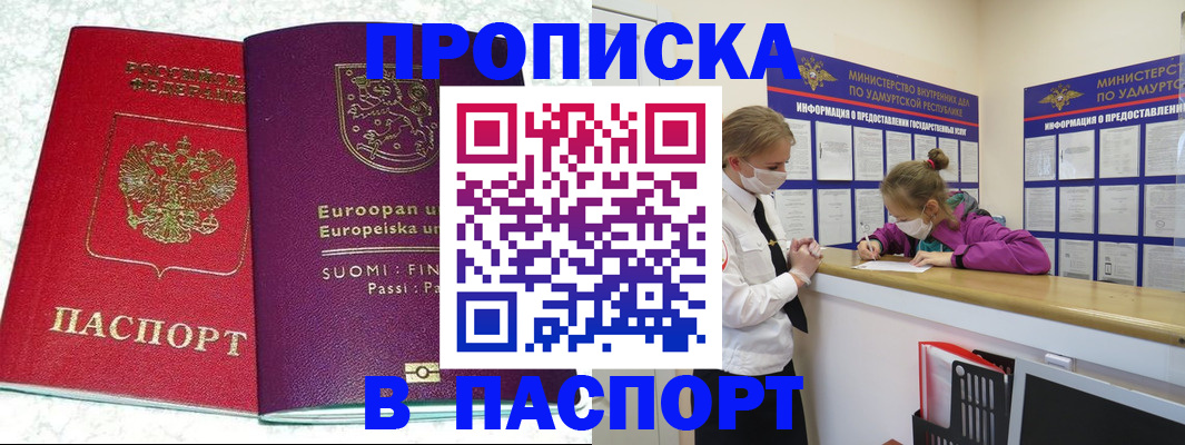 временная регистрация недорого в Ковылкино